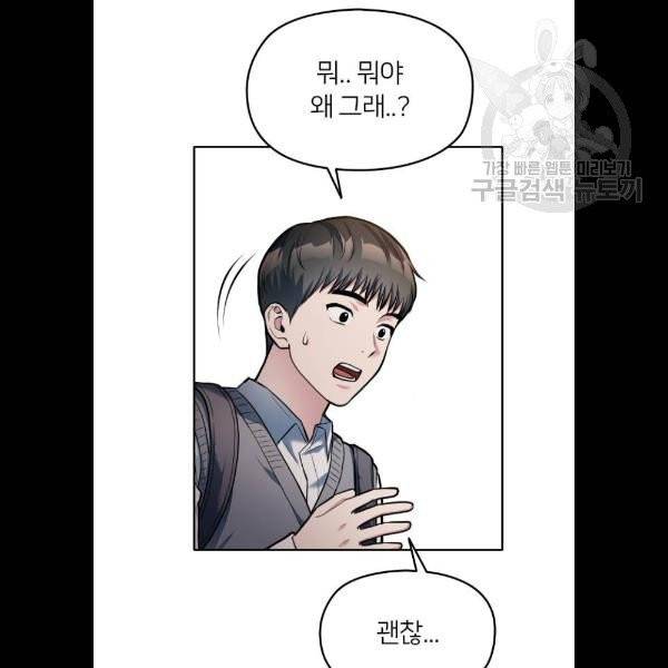 나만 보여! 10화 5