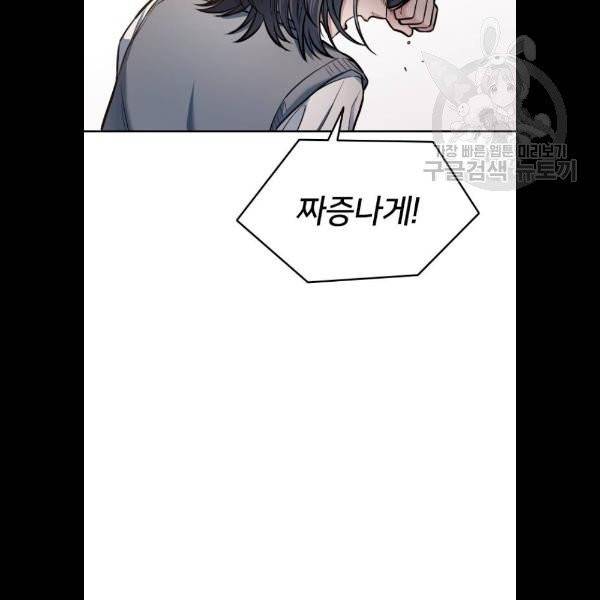 나만 보여! 10화 7
