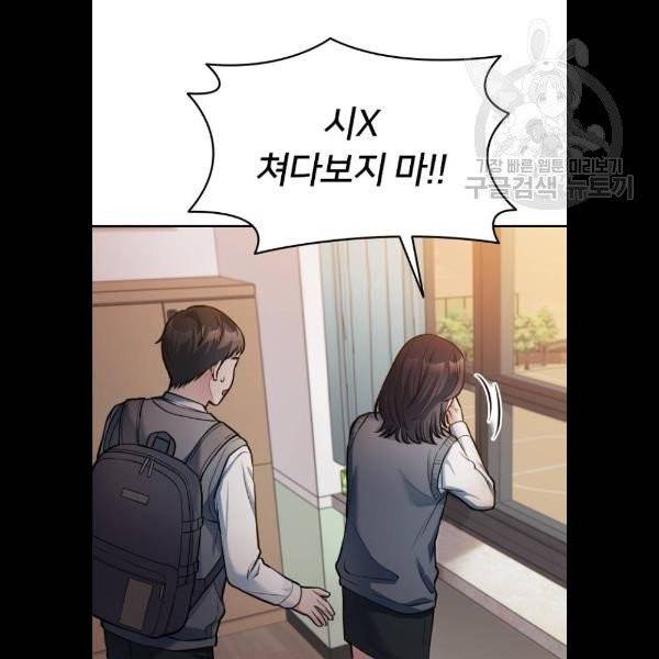나만 보여! 10화 8
