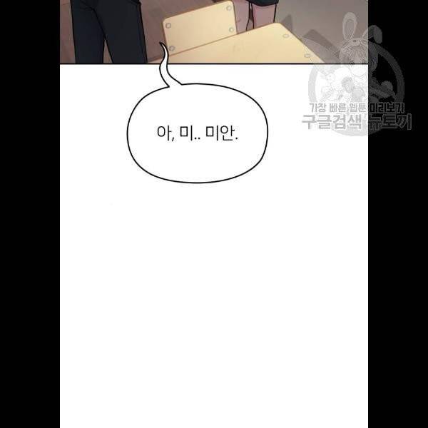 나만 보여! 10화 9