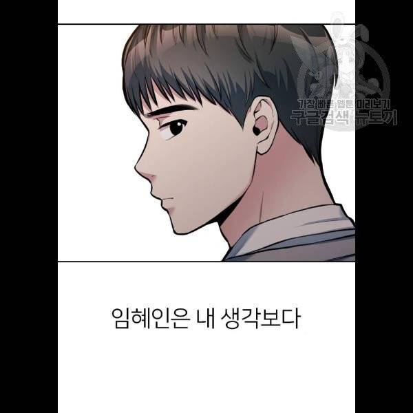 나만 보여! 10화 12