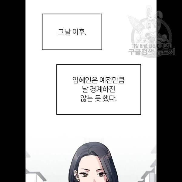 나만 보여! 10화 18