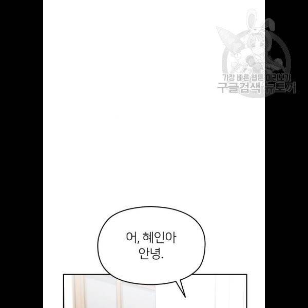 나만 보여! 10화 20
