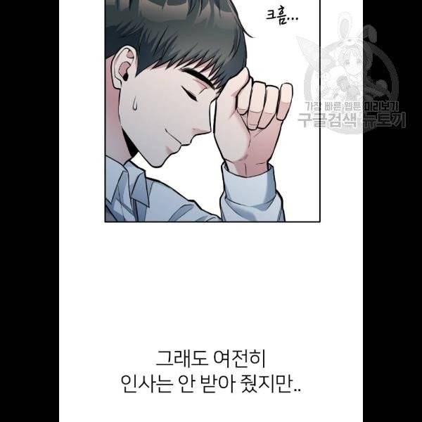 나만 보여! 10화 24