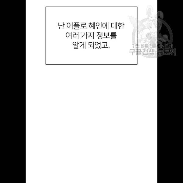 나만 보여! 10화 30
