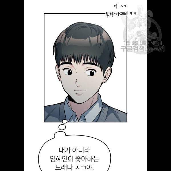 나만 보여! 10화 34