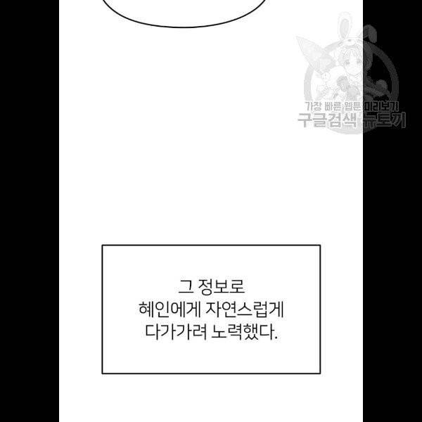 나만 보여! 10화 35