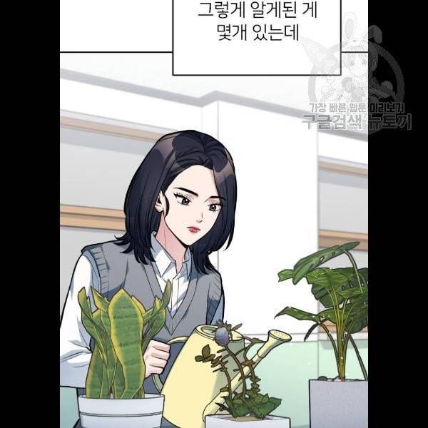 나만 보여! 10화 37