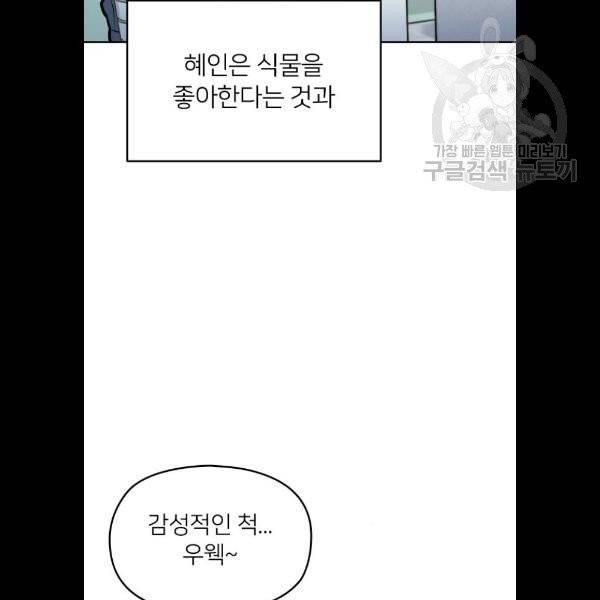 나만 보여! 10화 38