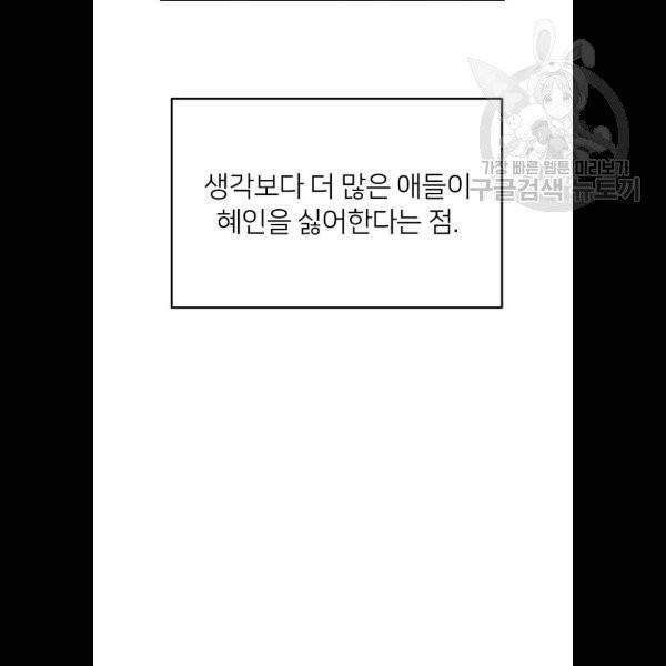 나만 보여! 10화 43