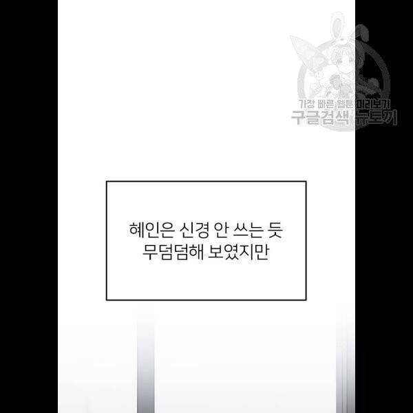 나만 보여! 10화 44