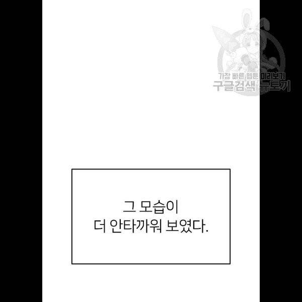 나만 보여! 10화 50