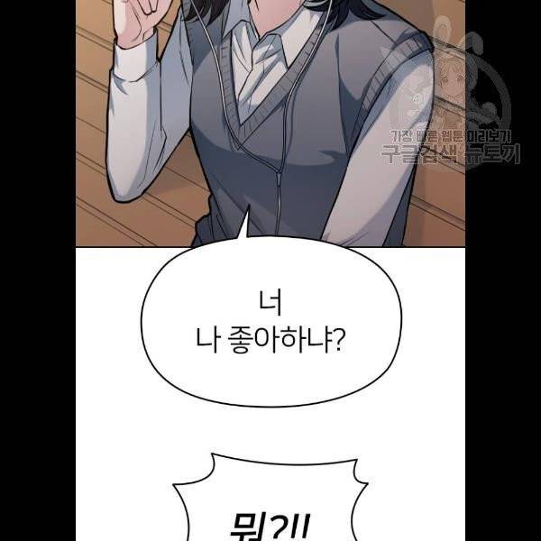나만 보여! 10화 54