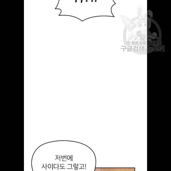 나만 보여! 10화 55