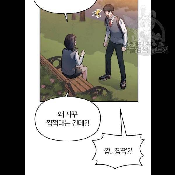 나만 보여! 10화 56