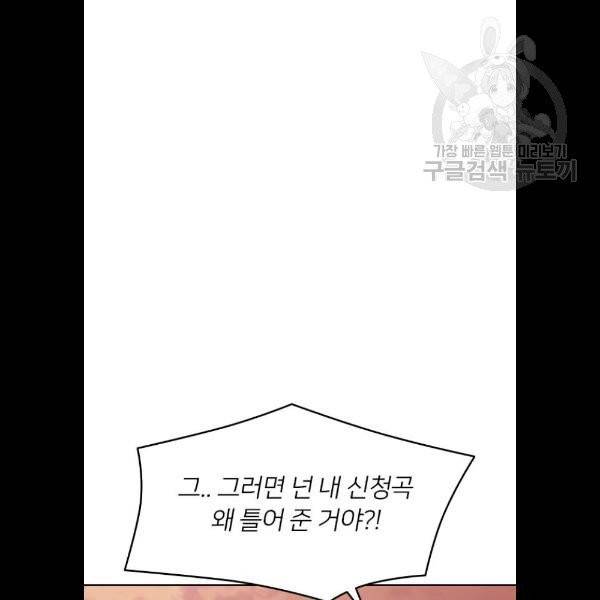 나만 보여! 10화 57