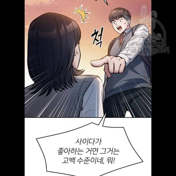 나만 보여! 10화 58