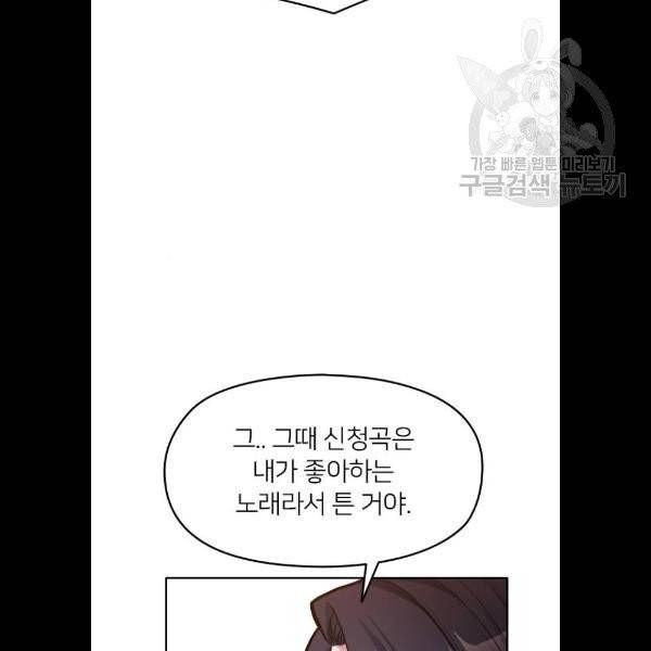 나만 보여! 10화 59