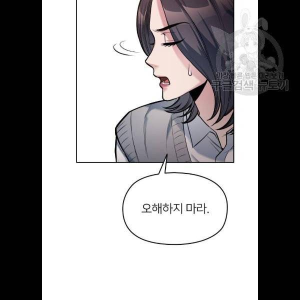 나만 보여! 10화 60