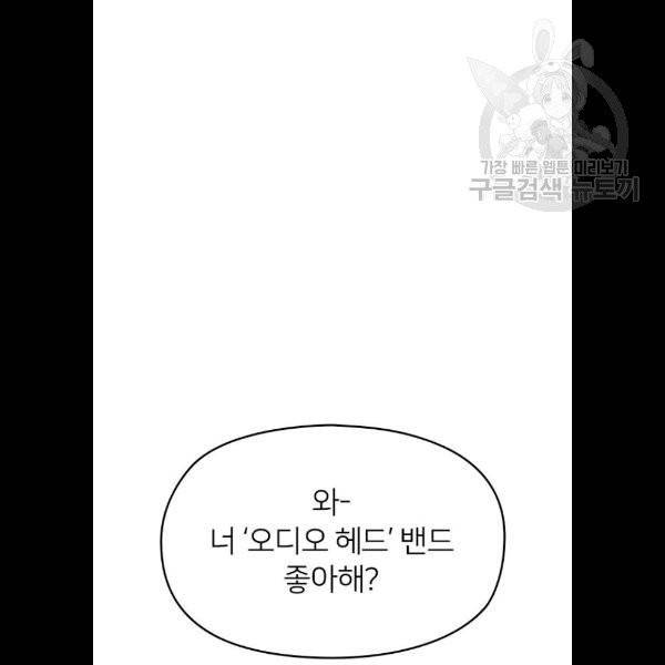 나만 보여! 10화 61