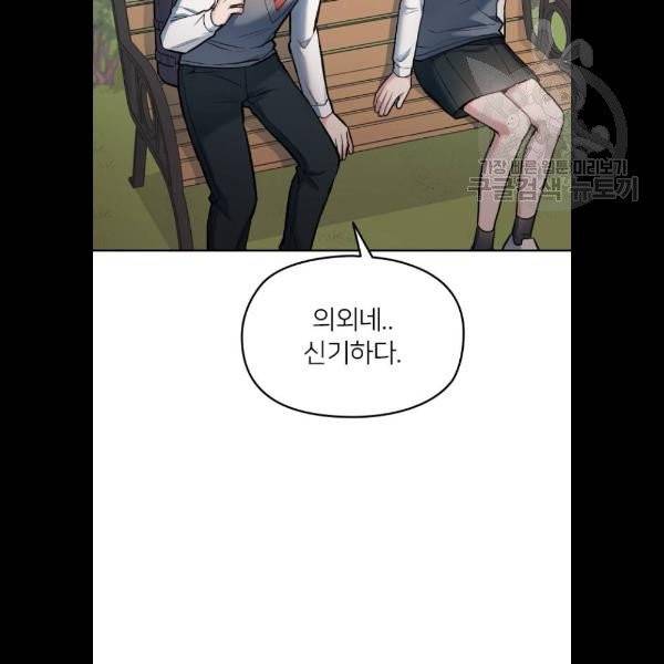 나만 보여! 10화 64