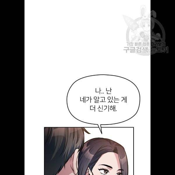 나만 보여! 10화 65
