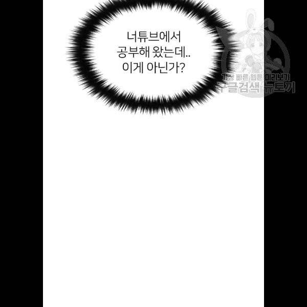 나만 보여! 10화 70