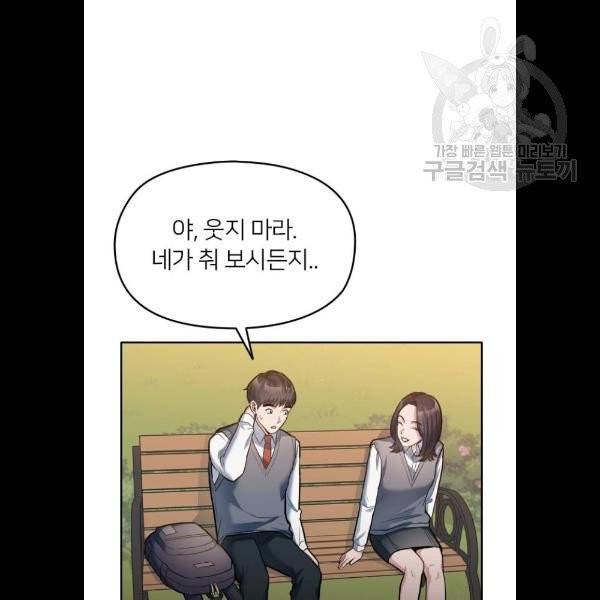 나만 보여! 10화 73