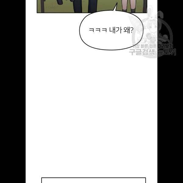 나만 보여! 10화 74