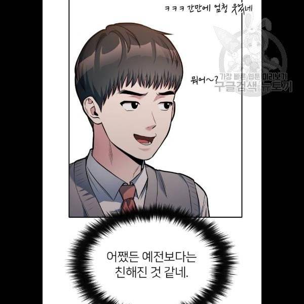 나만 보여! 10화 75