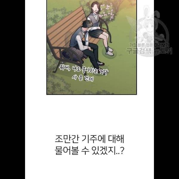 나만 보여! 10화 77