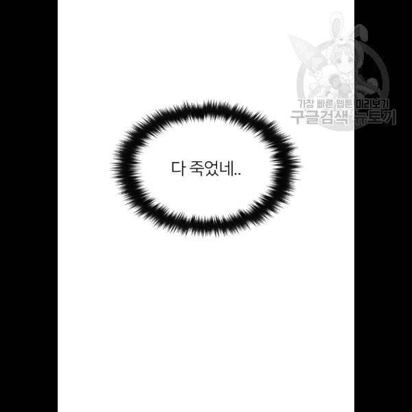 나만 보여! 10화 83