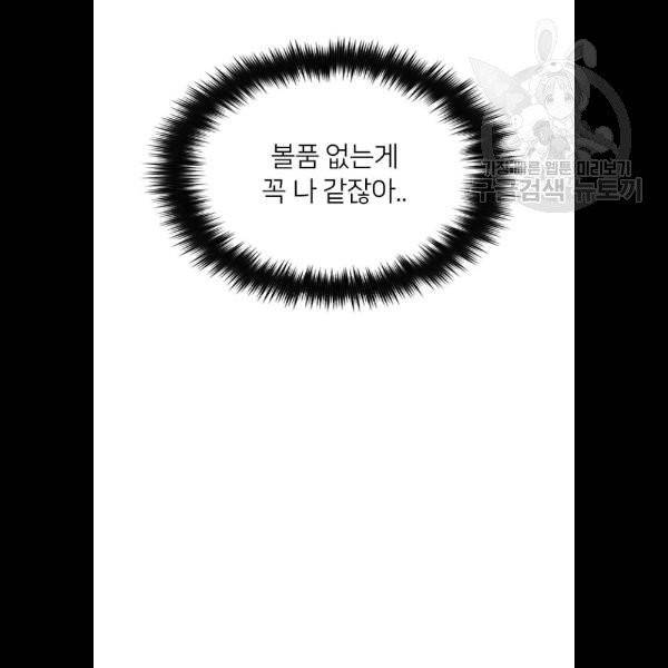 나만 보여! 10화 85