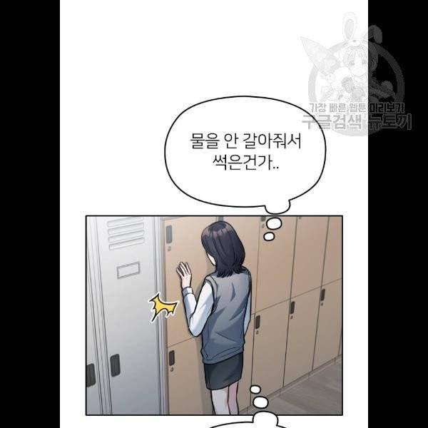 나만 보여! 10화 87