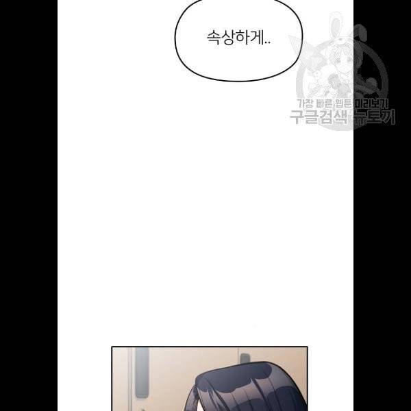 나만 보여! 10화 88