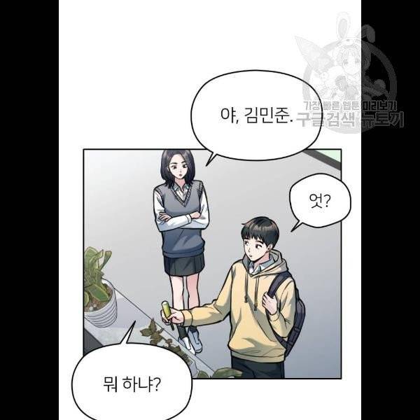 나만 보여! 10화 94