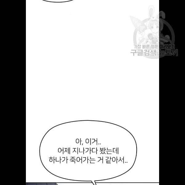 나만 보여! 10화 95