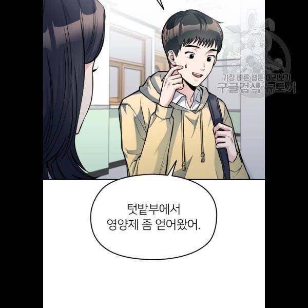 나만 보여! 10화 96