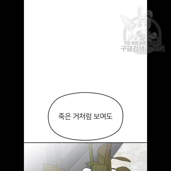 나만 보여! 10화 97