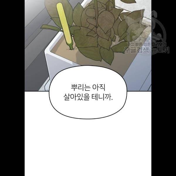 나만 보여! 10화 98
