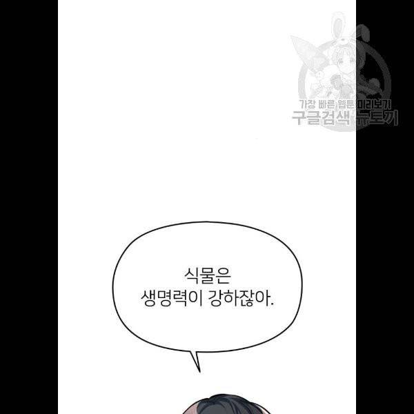 나만 보여! 10화 99