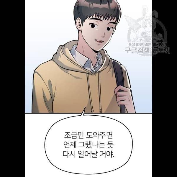 나만 보여! 10화 100
