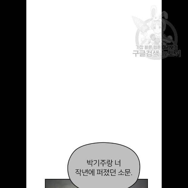 나만 보여! 10화 102