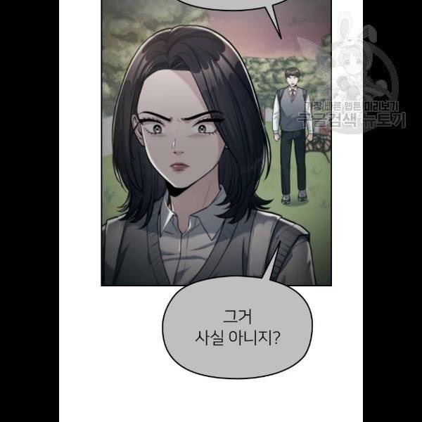 나만 보여! 10화 103
