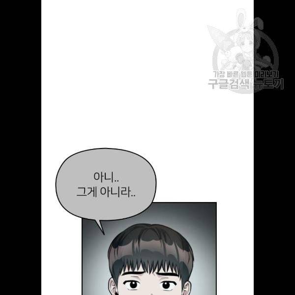 나만 보여! 10화 104