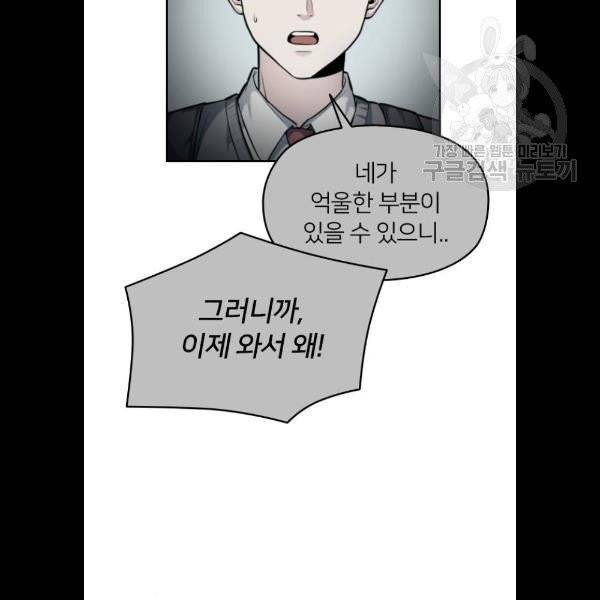나만 보여! 10화 105