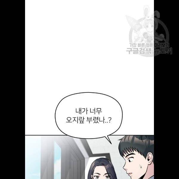 나만 보여! 10화 106