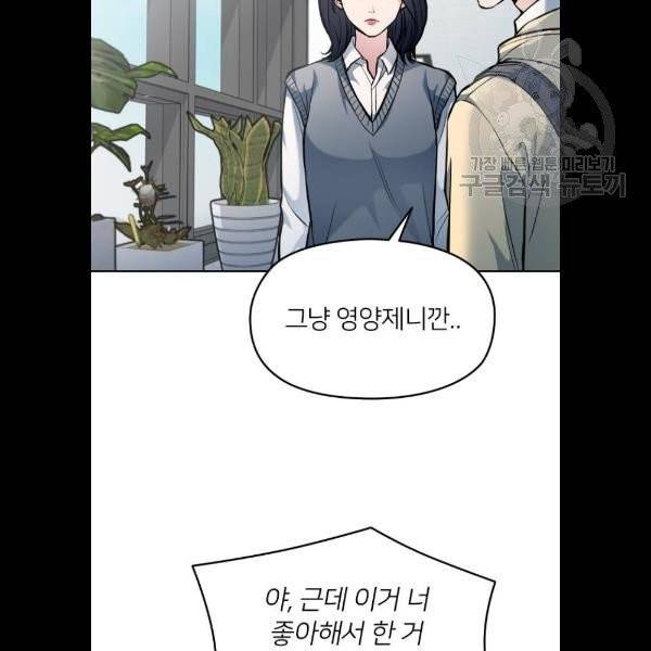 나만 보여! 10화 107