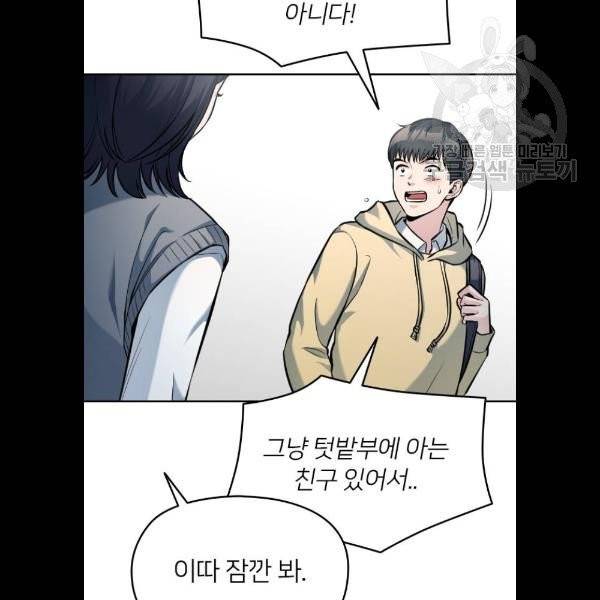 나만 보여! 10화 108