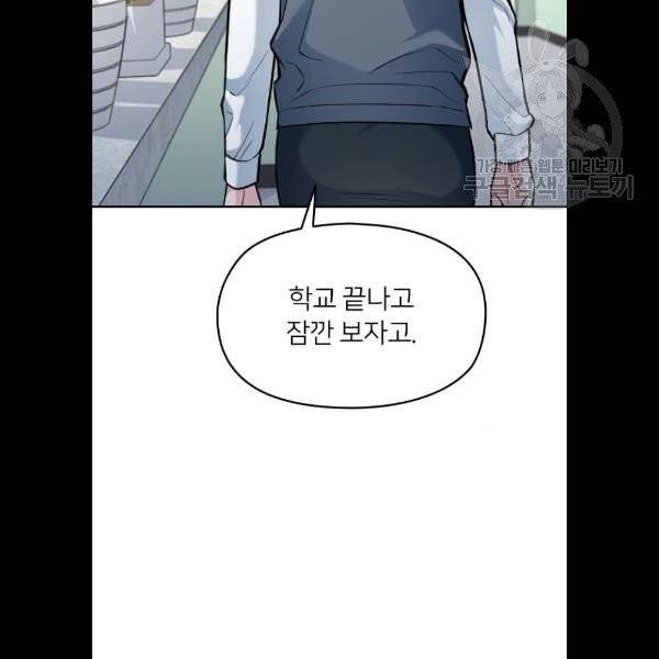 나만 보여! 10화 112